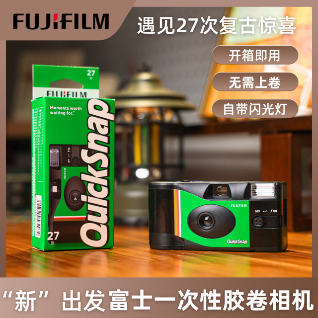 富士 新版一次性胶片相机复古胶卷相机带闪光灯拍照质感菲林便携