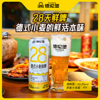 德伦堡 DERENBURG 德伦堡 德式小麦鲜啤 500ml*9罐 3.3%vol