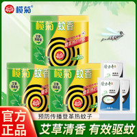 榄菊 艾草蚊香 精品盘香 家用酒店室内清香持久净化卧室