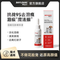 拜达尔 泪痕液猫咪狗狗比熊去泪痕神器眼部护理宠物猫咪泪痕去除液