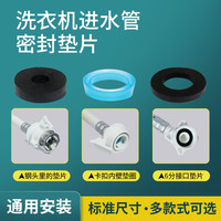 桃兴盛 洗衣机进水管垫圈密封硅胶注水管水龙头进水口垫片接头配件