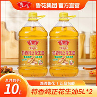 鲁花 花生油 5L*2