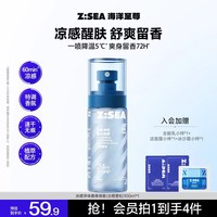 移动端：海洋至尊 男士香体喷雾冰感净味腋下除臭干爽留香久持久留香