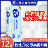 维达 卷纸 4层150g12卷