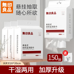 無印良品 MUJI 洗脸巾 加大加厚干湿两用 100抽*8包（珍珠纹）