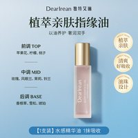 移动端：Dear Irean/独特艾琳 滋润补水 女士护手油