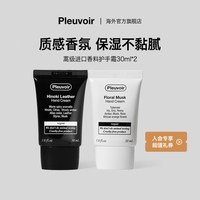 Pleuvoir香氛护手霜韩国爱豆同款滋润补水润保湿秋冬留香30ml*2支