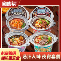 自嗨锅 小火锅4桶组合重庆麻辣夜宵晚餐自热酸辣地道即食速食方便