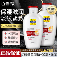百雀羚 乳液精华乳保湿抗皱修护身体乳护肤维生素e乳男士保湿乳
