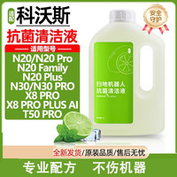 ECOVACS 科沃斯 N20/N30/T50/X8 Pro 地面拖地清洗剂