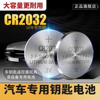 倍量 正品CR2032汽车钥匙遥控器纽扣电池3v适用电脑主板大众奥迪奔驰