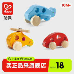 Hape 直升机小车 宝宝抓握儿童汽车模型玩具（10个月+ E0050）