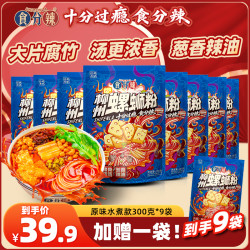 食分辣 螺蛳粉  300g*9包 袋装 300g