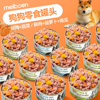 俏贝丽 蔬菜狗罐头湿粮补充营养调理肠胃保护眼睛狗粮鲜肉蔬菜纤维