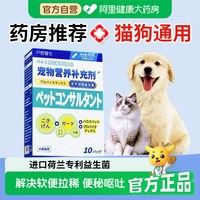 88VIP：户野医生 宠物益生菌猫咪专用幼犬小狗狗调理肠胃呕吐猫用拉肚子拉稀软便秘