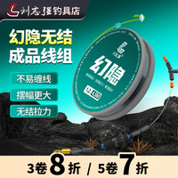 刘志强 幻隐无结进口线组主线成品鱼线全套套装鲫鱼专用钓鱼线