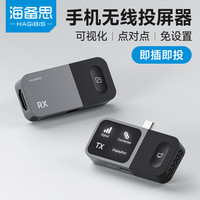 海备思 磁吸点对点无线投屏器同屏手机hdmi传输器电脑连电视显示器