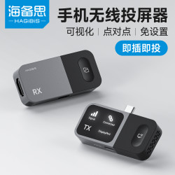 海备思 磁吸点对点无线投屏器同屏手机hdmi传输器电脑连电视显示器