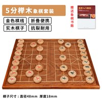 移动端：御圣 ZT00373 5分实木中国象棋折叠棋盘