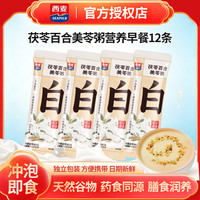 西麦 茯苓百合美苓粥燕麦粥山药莲子藕粉早餐代餐冲饮 100g*3+30g*2