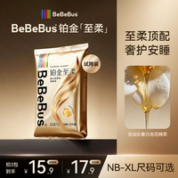BeBeBus 铂金臻柔试用装NB-XL码婴儿纸尿裤拉拉裤超薄