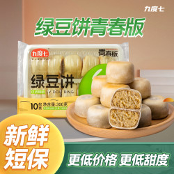 九度七 0蔗糖绿豆红豆饼冰皮绿豆糕点早餐速食传统老式下午茶零食2盒630g