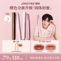 酵色 升级不沾杯固体唇蜜秋日水润透亮百搭流光棕DB