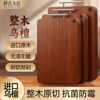 乌檀木砧板 防霉抗菌家用厨房双面砧板 360*240*25mm