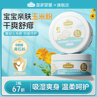 Excelamb 婴儿金盏花玉米爽身粉新生儿痱子粉夏季吸汗干爽吸湿