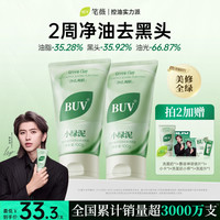 BUV 绿泥洗面奶控油细腻毛孔清洁油垢闭口男女通用
