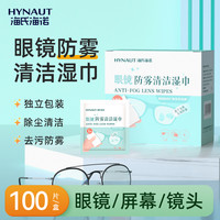 海氏海诺 Haishi Hainuo 海氏海诺 眼镜防雾清洁湿巾 10片*5包