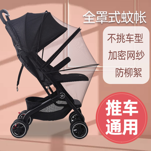 邦罗欧 婴儿车蚊帐全罩式通用宝宝推车蚊帐高景观溜娃神器加大防蚊罩夏季