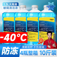 厂家直发 汽车防冻玻璃水 -40度 四大桶包邮