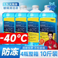 厂家直发 汽车防冻玻璃水 -40度 四大桶包邮