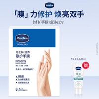 凡士林 滋养修护足膜 24ml*3对*2