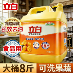 立白 去油污除油 洗洁精
