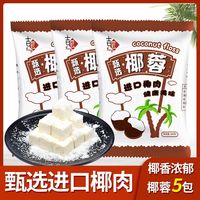 吉匠 椰蓉椰丝椰蓉粉蛋糕饼干椰丝球糯米糍原料 100g*3+30g*2