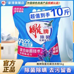 雕牌 无磷洗衣粉 10斤装 去渍去污 除螨 持久留香 清香 家用