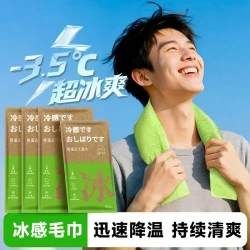 三帆易成 Sanfan Yicheng 超大降温冰巾 清凉毛巾 军训用湿巾 夏季凉感