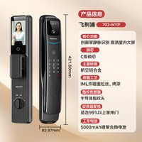 移动端：飞利浦 702-MVP 掌静脉识别 品质版 智能门锁