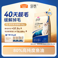 麦富迪 舒然鱼油全价猫粮 10kg