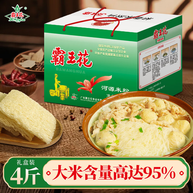 霸王花 河源米粉米线 4斤整箱装 排粉粉丝炒米粉 广东客家特产礼盒