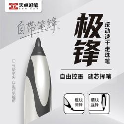天卓 极锋笔0.7按动速干走珠笔直液式水性笔行楷书法练字