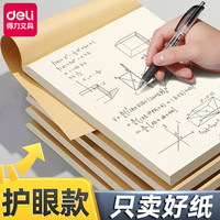 移动专享、移动端：得力 加厚分区草稿本空白本数学小学生3-6年级初中生高中生专用16K