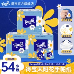 得宝 Mini系列手帕纸 4层5张 无香 54包