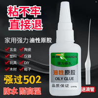 油性胶水木头金属陶瓷补鞋多功能强力通用502焊接剂