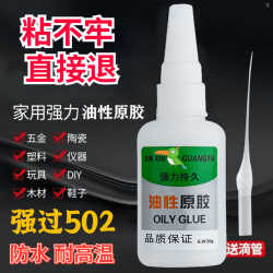 油性胶水木头金属陶瓷补鞋多功能强力通用502焊接剂