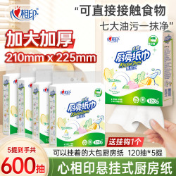 心相印 厨房纸巾 120抽*1包/150抽*1包
