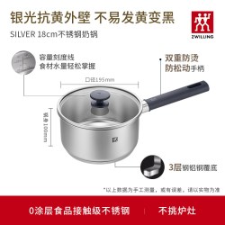 双立人 SILVER 不锈钢奶锅 18cm 银光
