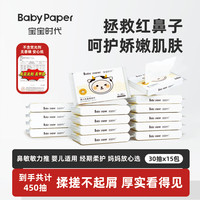 宝宝时代 云柔巾15包婴儿乳霜保湿柔软亲肤纸巾母婴手口鼻清洁抽纸